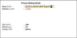 primary-mailing-details-arabic